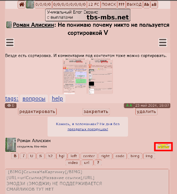 сортировка комментариев Скриншоты к справочным постам Справка