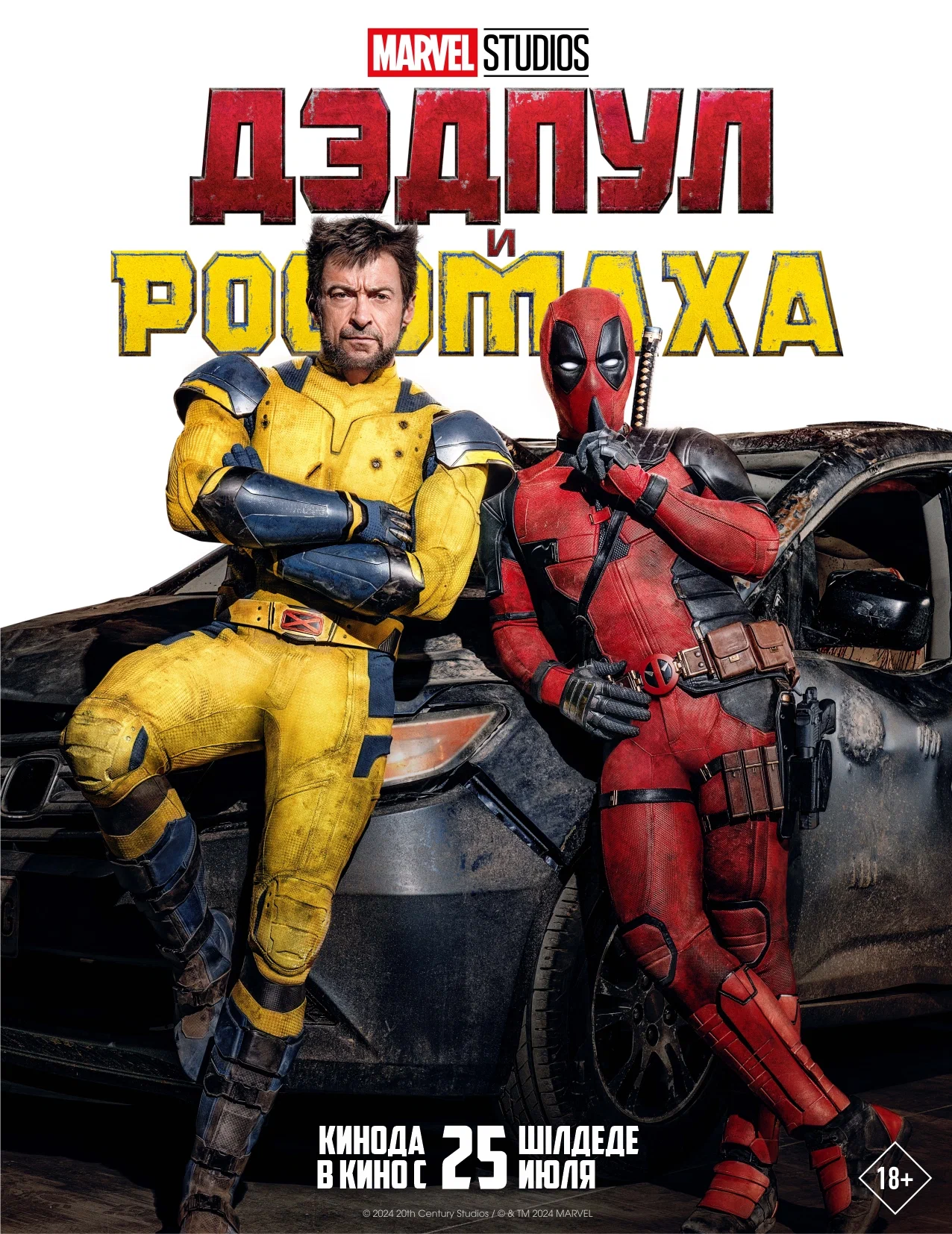 дэдпул и росомаха для постов о фильмах мультах сериалах и пр смотрЯбельное и не осень КИНО ФИЛЬМЫ СЕРИАЛЫ