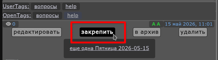 кнопка закрепить открепить закрепить фотоальбом пост открепить контент в профиле профиль Скриншоты к справочным постам Справка