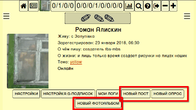 кнокппии в профиле как написать созддать пост опрос фотоальбом справка exthelp расширенная справка скриншоті картинки навигация структура использование сайта exthelp справка