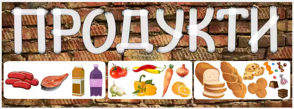 Вивіска ПРОДУКТИ