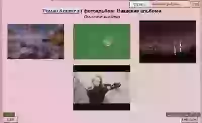  Скриншоты старого сайта Может я даже видео покажу как было и как сейчас, но КОМУ это интересно Всем нужны только голые письки-сиськи и рэпосты, и лайки, и прочая ерунда Предыдущая версия
