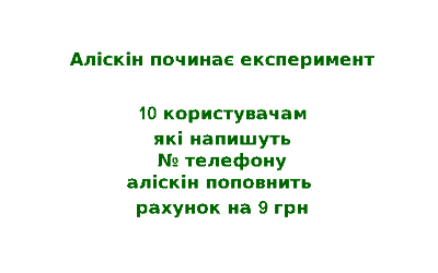 Эксперимент